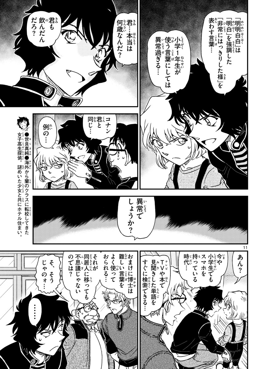 Meitantei Conan Chapter 1036 11ページ
