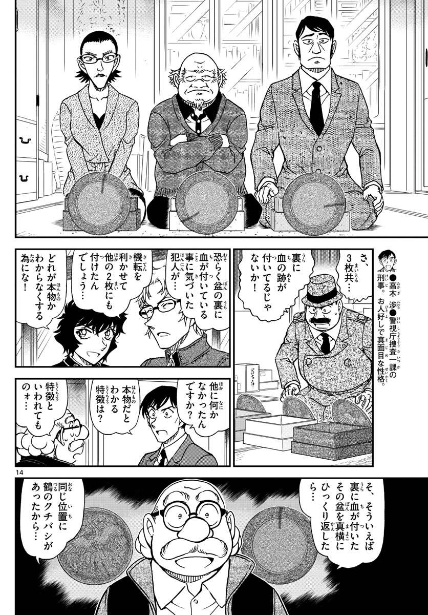 Meitantei Conan Chapter 1036 14ページ
