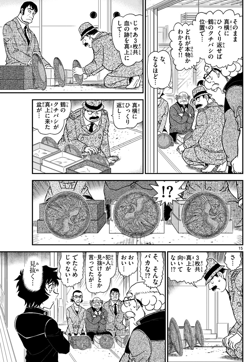 Meitantei Conan Chapter 1036 15ページ