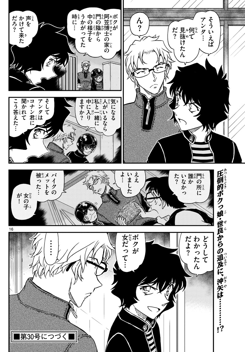 Meitantei Conan Chapter 1036 16ページ