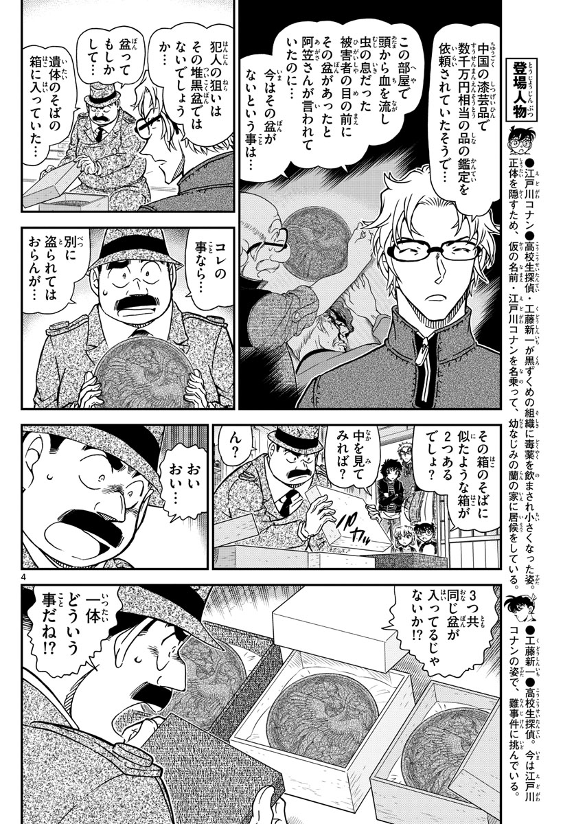 Meitantei Conan Chapter 1036 4ページ