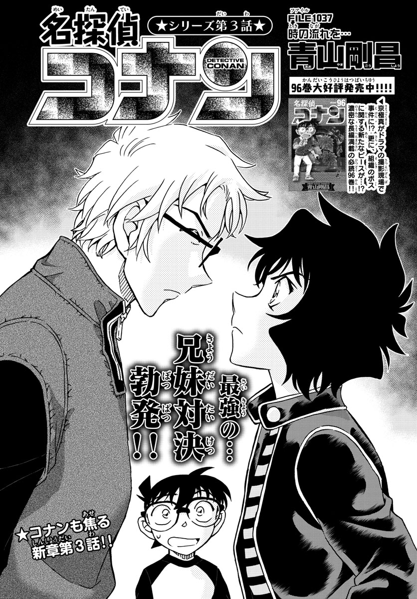 Meitantei Conan Chapter 1037 1ページ