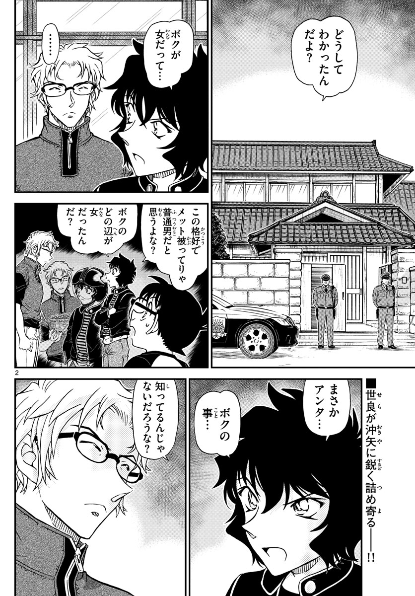 Meitantei Conan Chapter 1037 2ページ