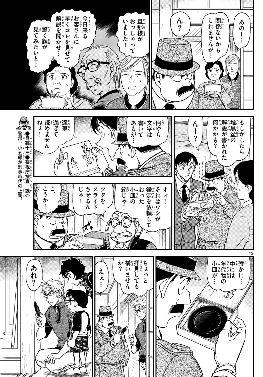 Meitantei Conan Chapter 1037 13ページ
