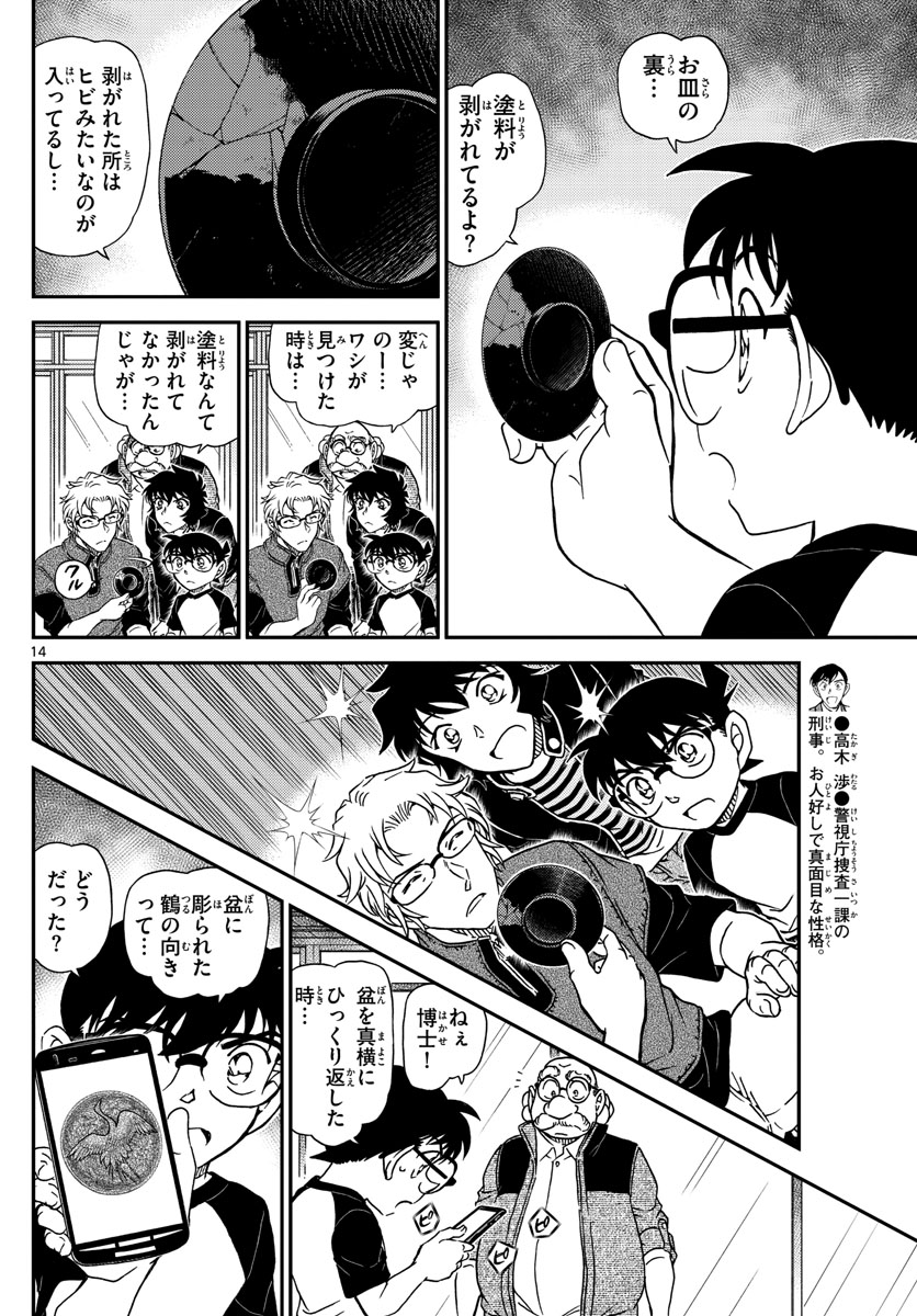 Meitantei Conan Chapter 1037 14ページ