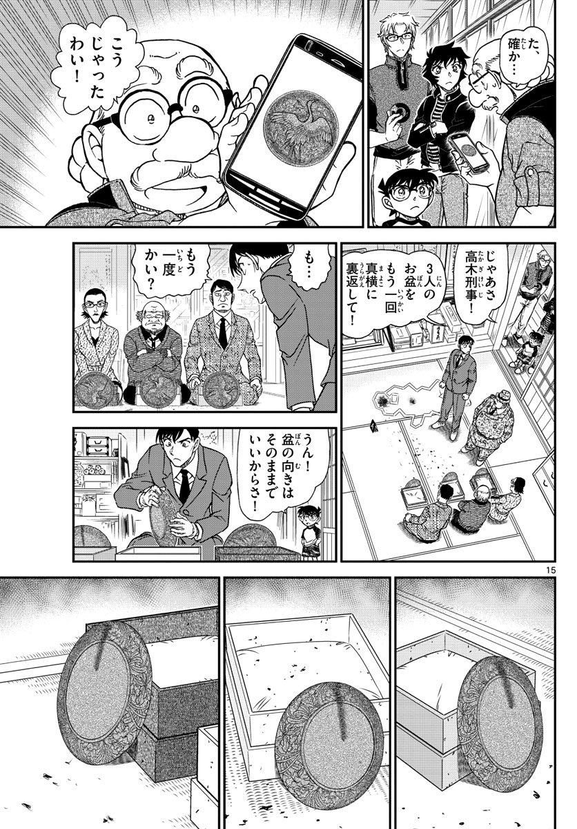 Meitantei Conan Chapter 1037 15ページ