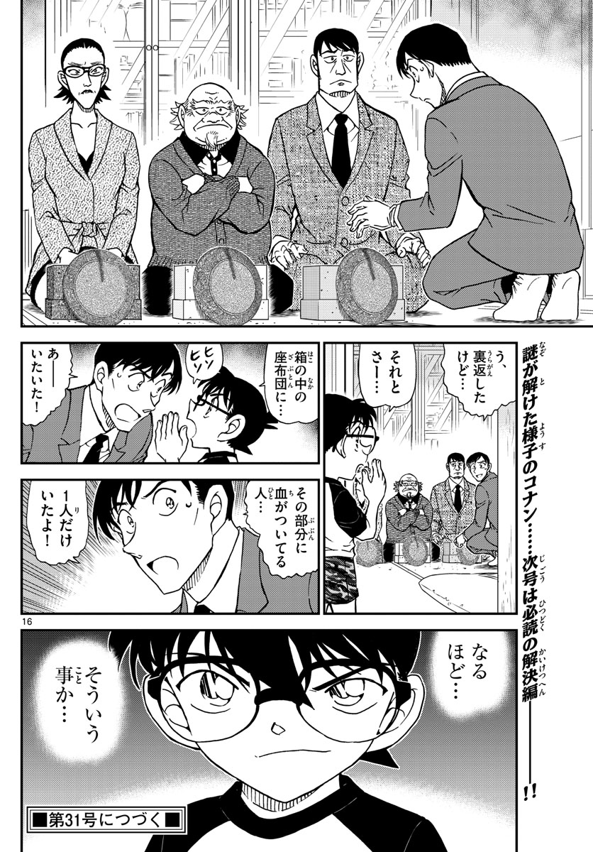 Meitantei Conan Chapter 1037 16ページ
