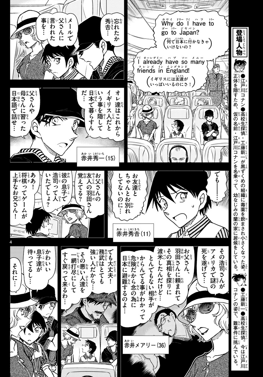 Meitantei Conan Chapter 1037 4ページ