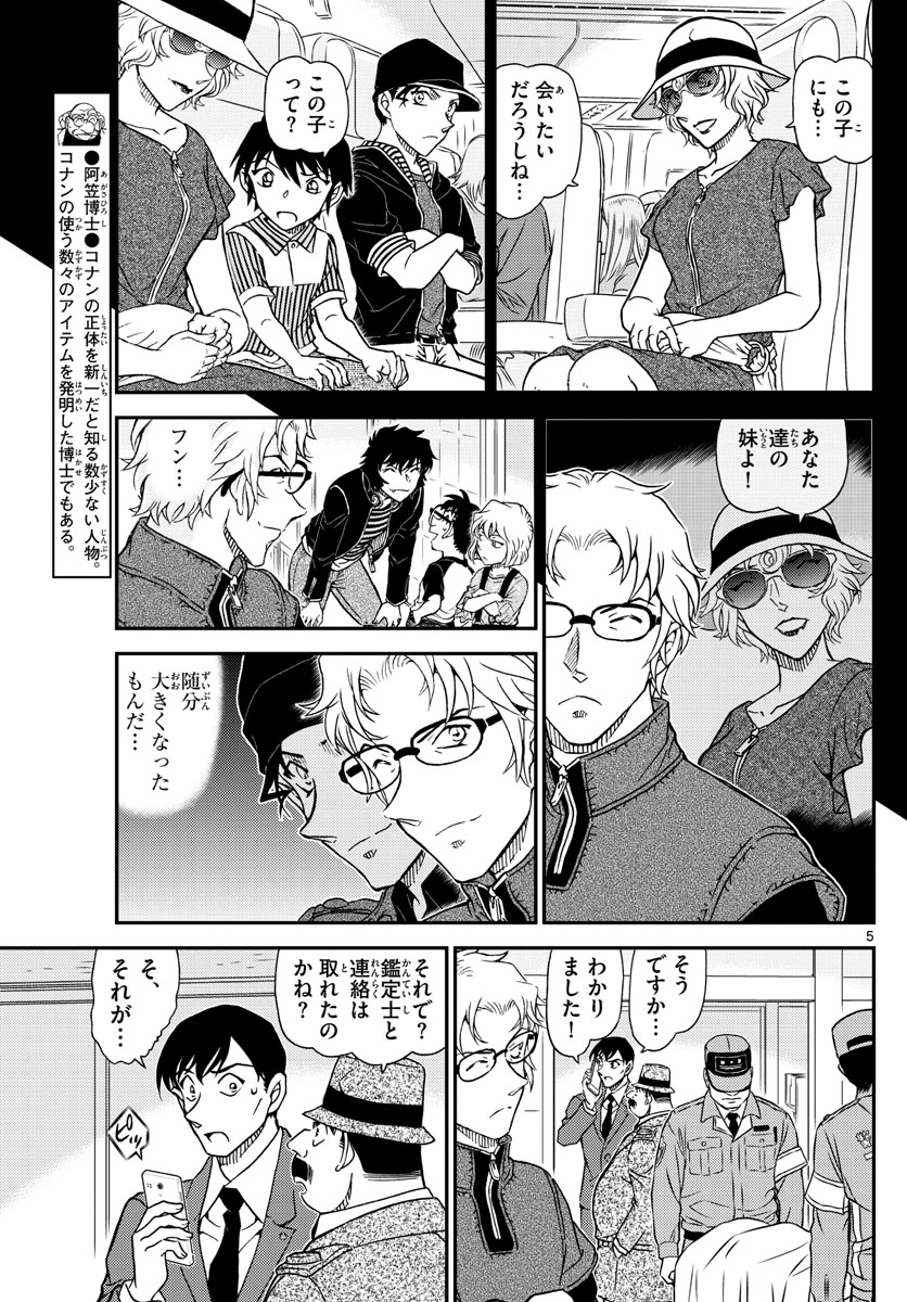 Meitantei Conan Chapter 1037 5ページ