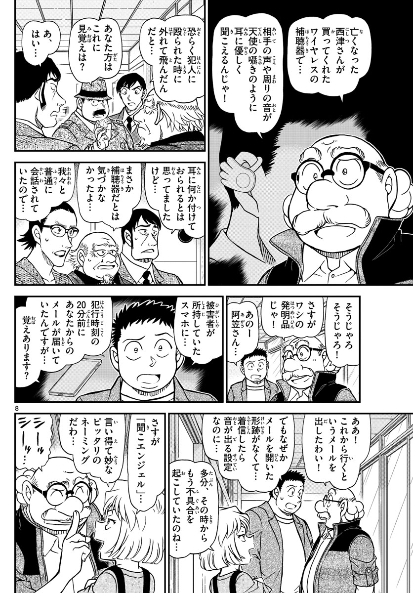 Meitantei Conan Chapter 1037 8ページ