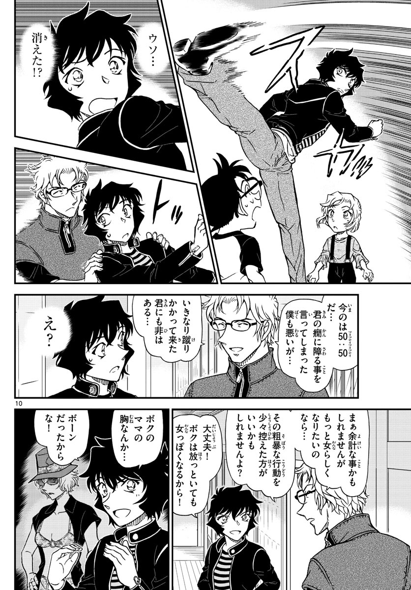 Meitantei Conan Chapter 1037 10ページ