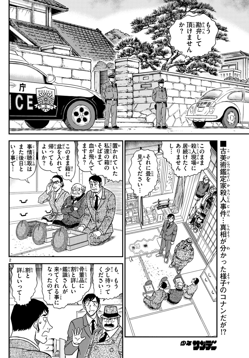 Meitantei Conan Chapter 1038 2ページ