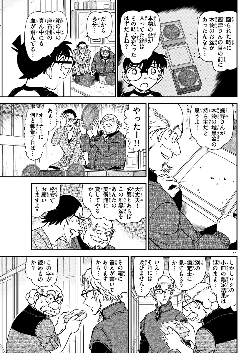 Meitantei Conan Chapter 1038 11ページ