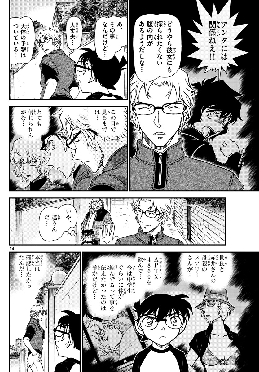 Meitantei Conan Chapter 1038 14ページ