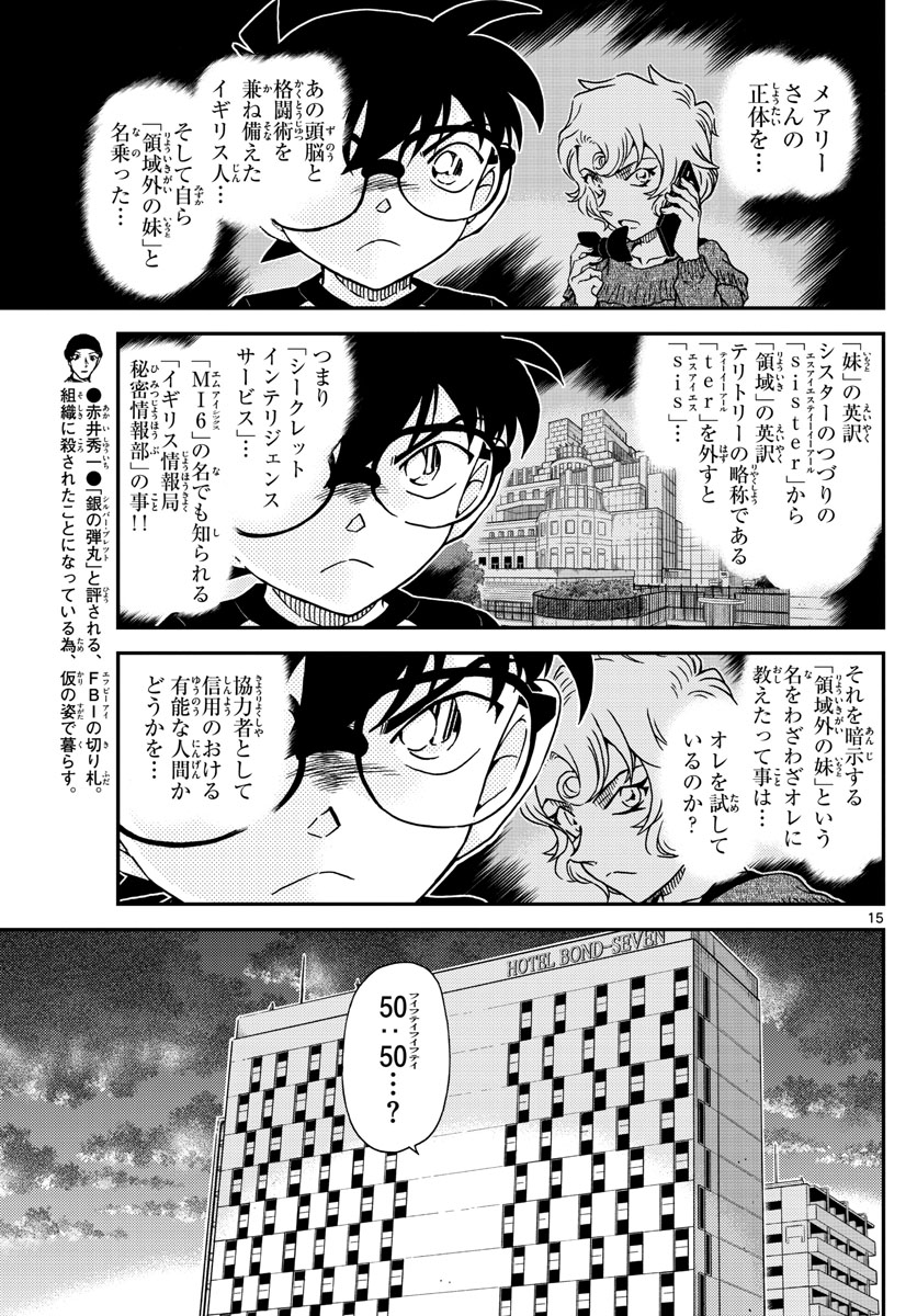 Meitantei Conan Chapter 1038 15ページ