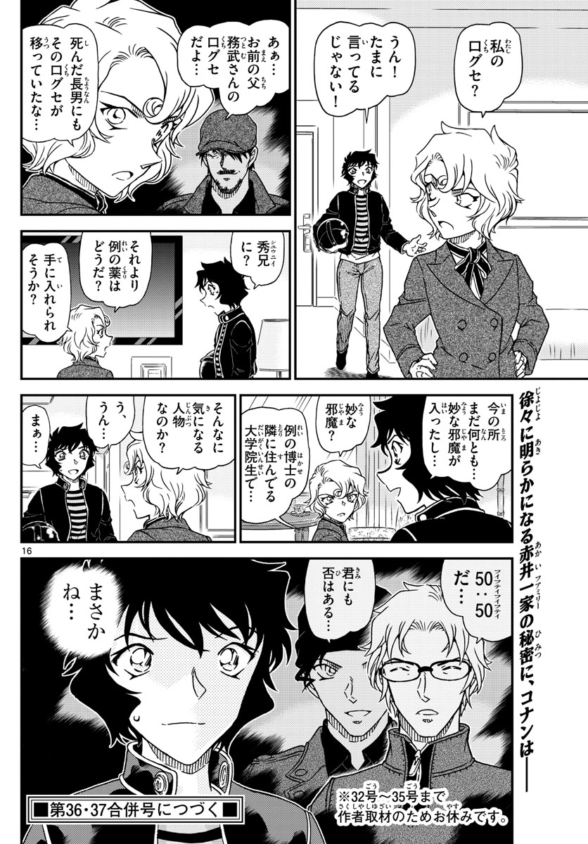 Meitantei Conan Chapter 1038 16ページ