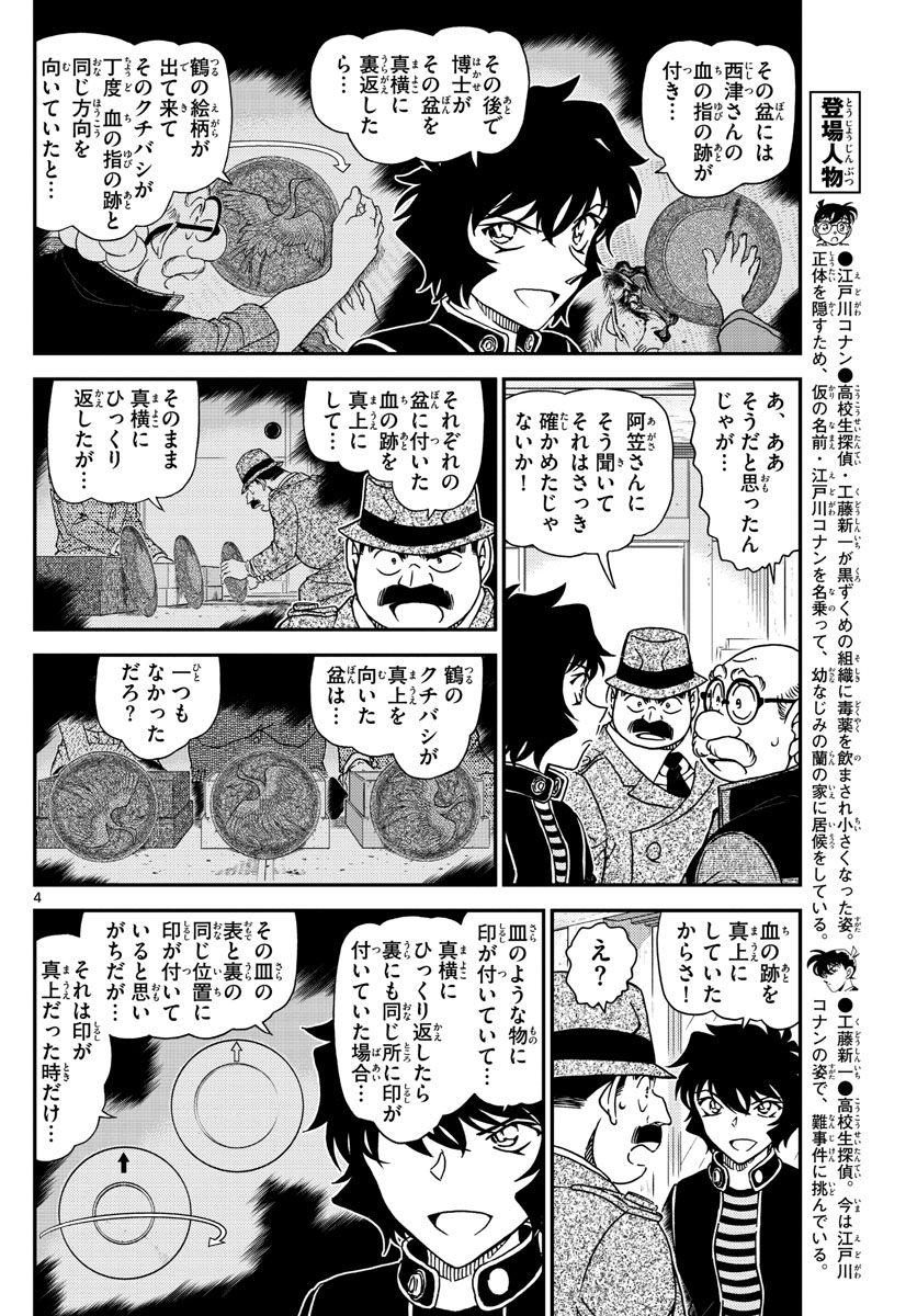 Meitantei Conan Chapter 1038 4ページ
