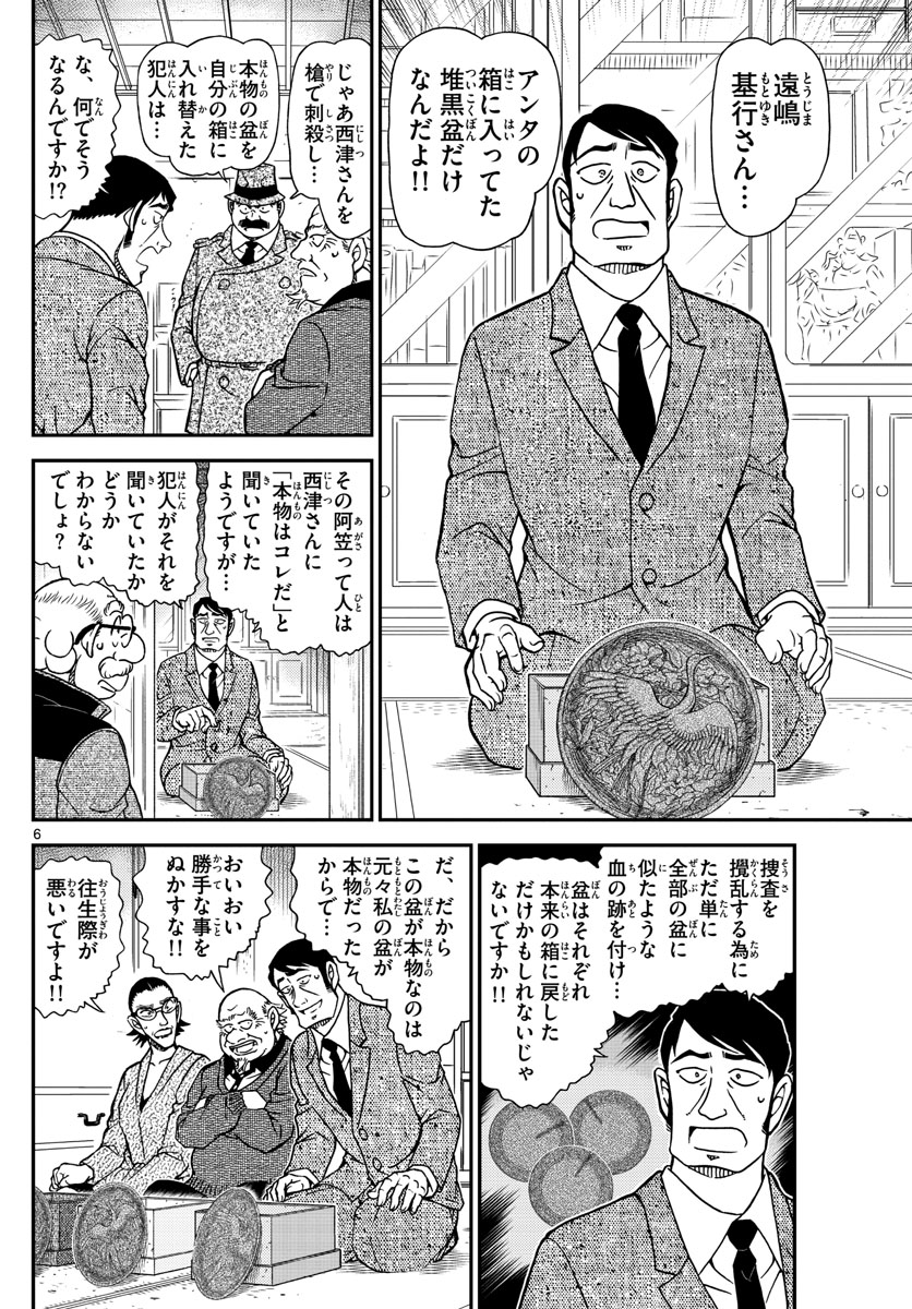 Meitantei Conan Chapter 1038 6ページ