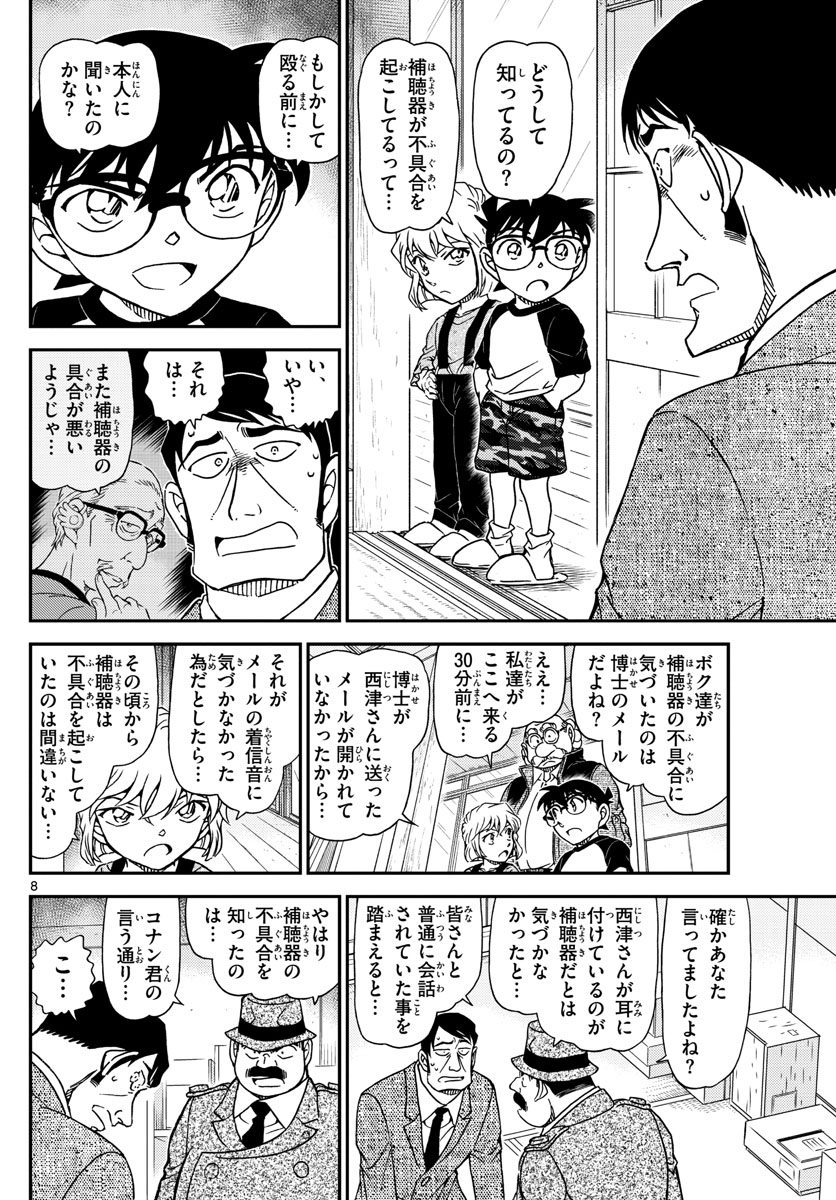 Meitantei Conan Chapter 1038 8ページ