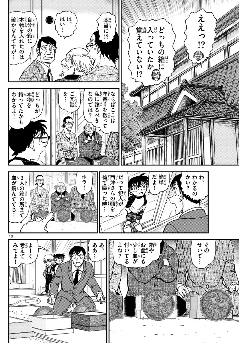 Meitantei Conan Chapter 1038 10ページ