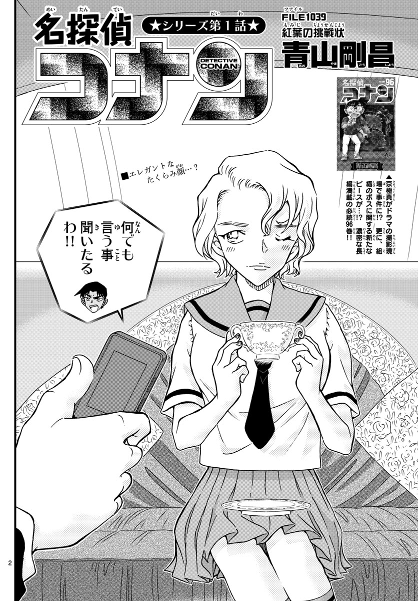 Meitantei Conan Chapter 1039 2ページ