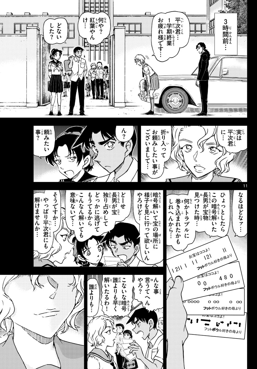 Meitantei Conan Chapter 1039 11ページ