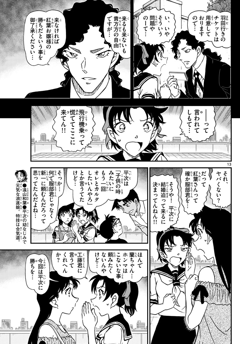 Meitantei Conan Chapter 1039 13ページ