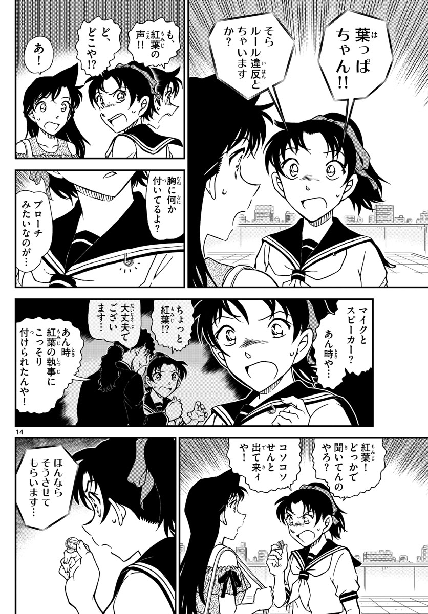 Meitantei Conan Chapter 1039 14ページ