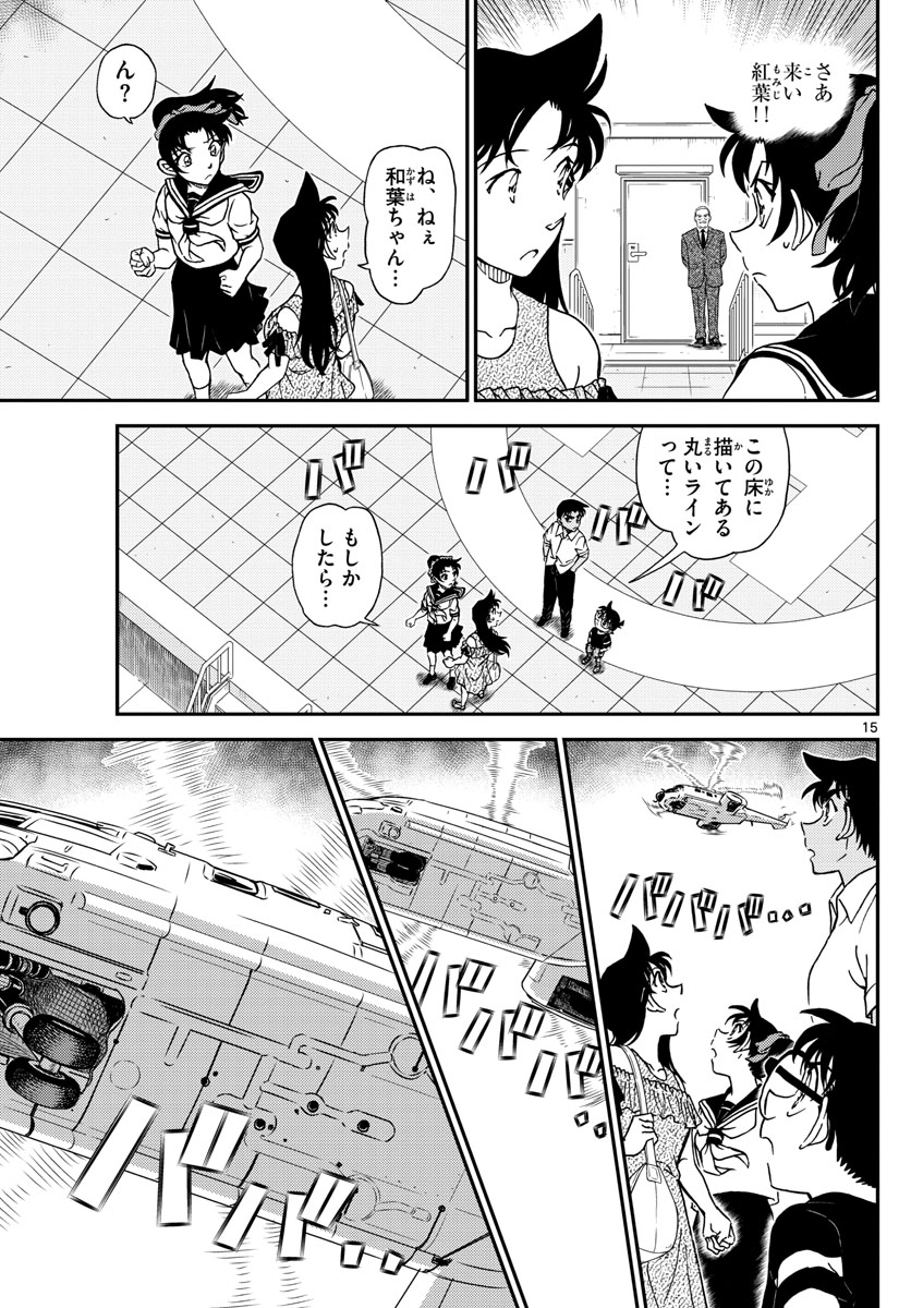 Meitantei Conan Chapter 1039 15ページ