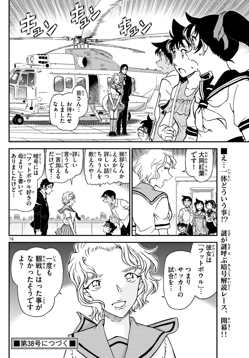 Meitantei Conan Chapter 1039 16ページ