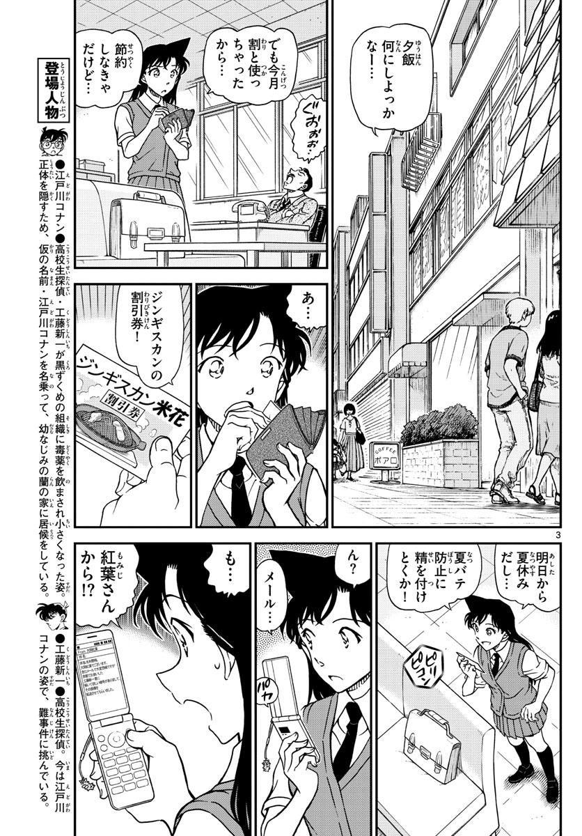 Meitantei Conan Chapter 1039 3ページ