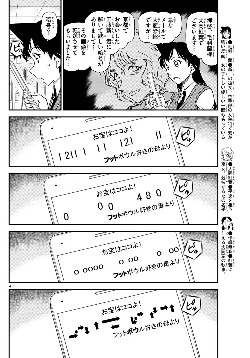 Meitantei Conan Chapter 1039 4ページ