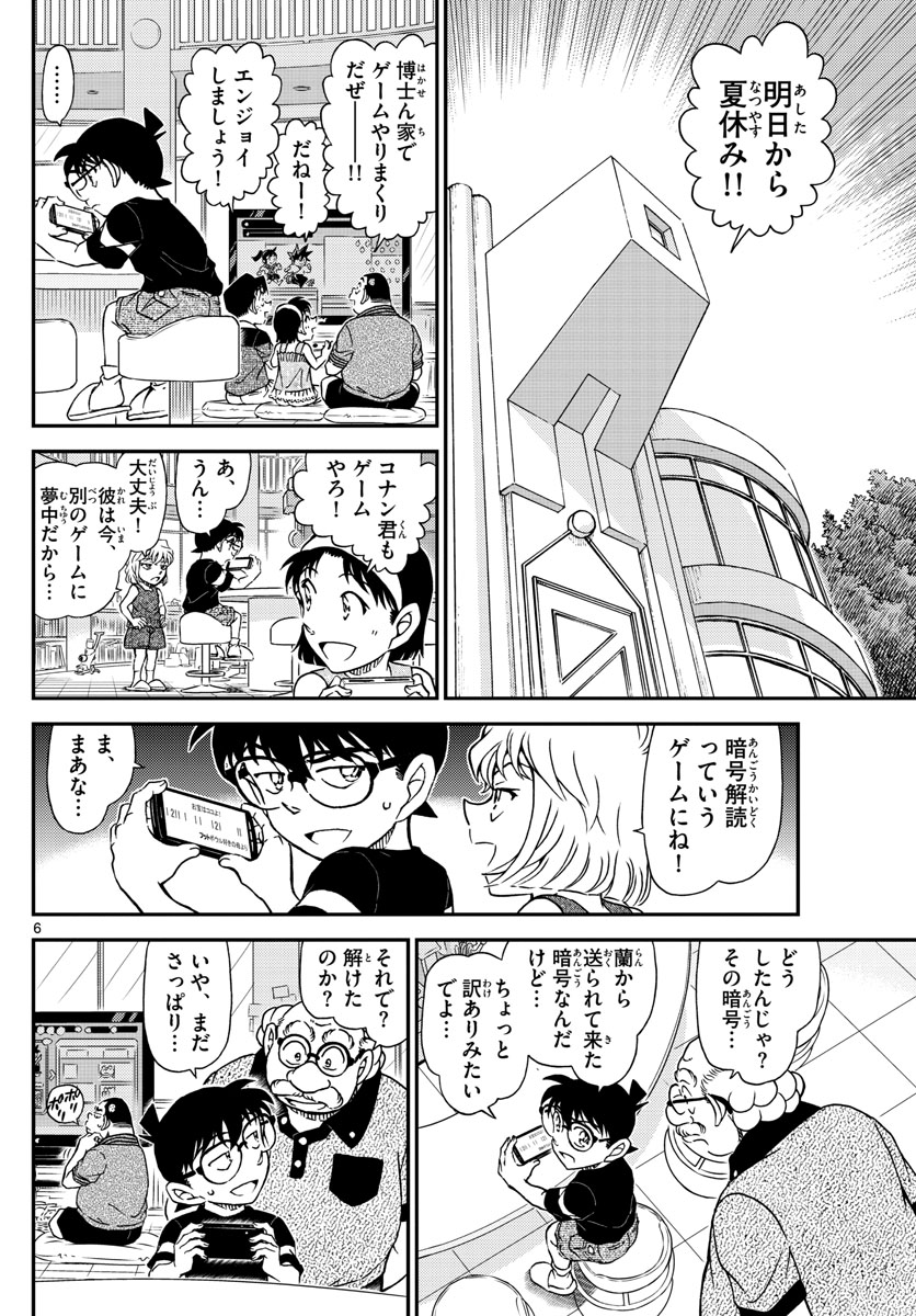 Meitantei Conan Chapter 1039 6ページ