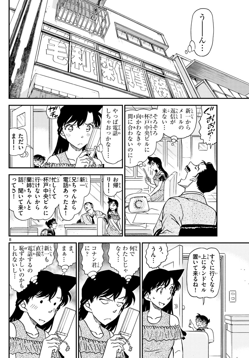 Meitantei Conan Chapter 1039 8ページ