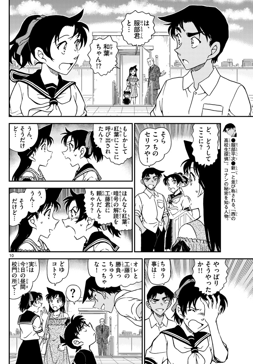 Meitantei Conan Chapter 1039 10ページ