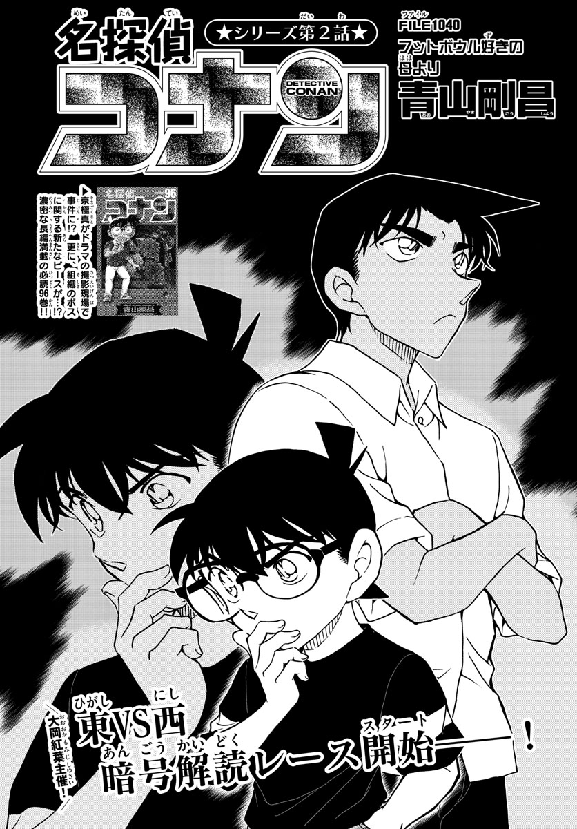 Meitantei Conan Chapter 1040 1ページ