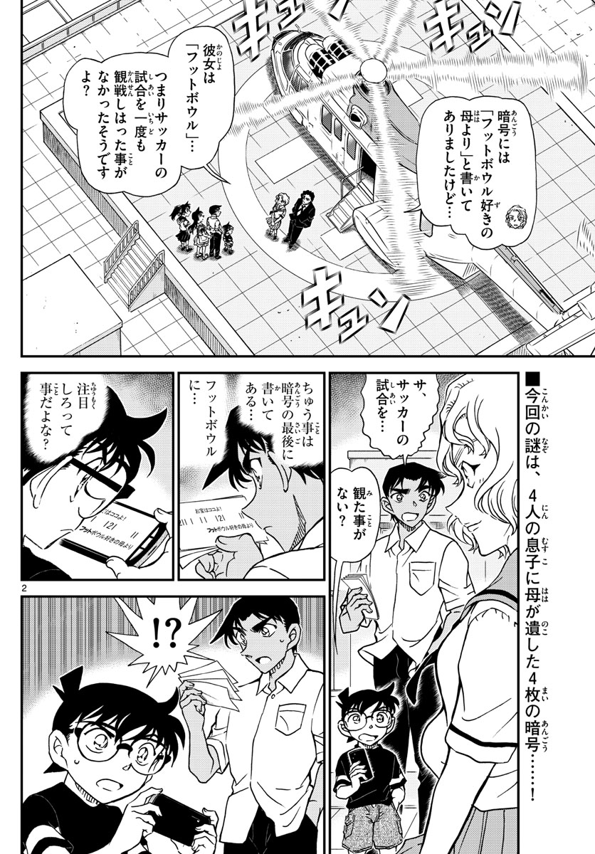 Meitantei Conan Chapter 1040 2ページ