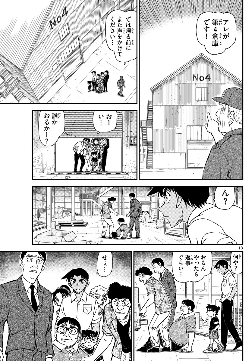 Meitantei Conan Chapter 1040 13ページ