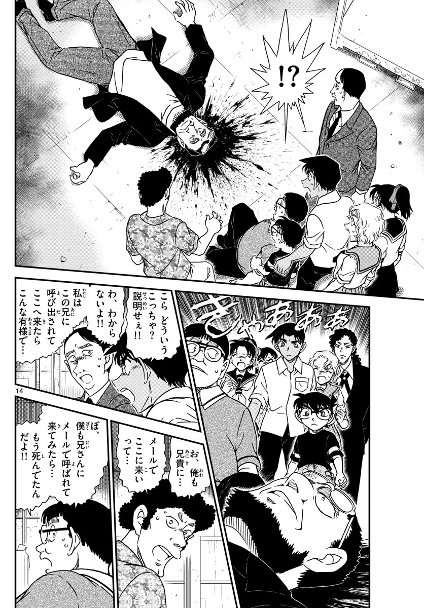 Meitantei Conan Chapter 1040 14ページ