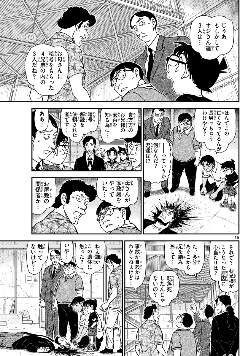 Meitantei Conan Chapter 1040 15ページ