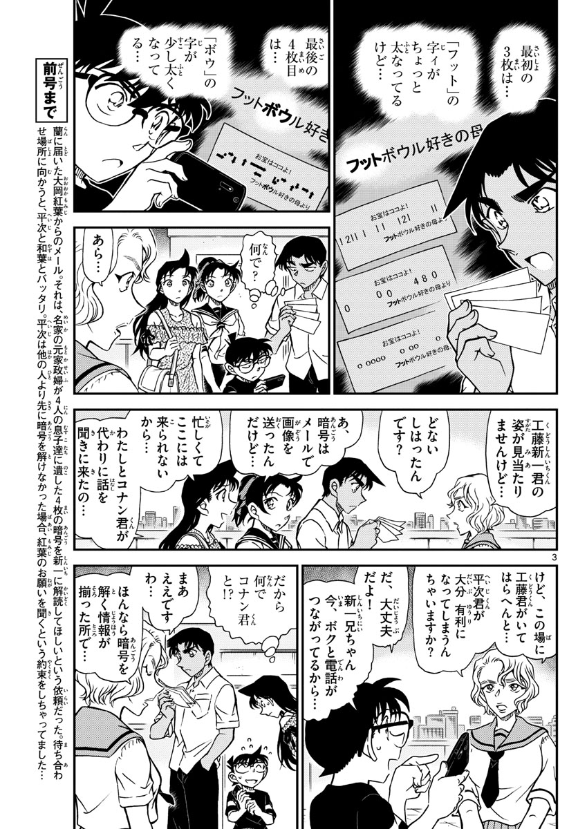 Meitantei Conan Chapter 1040 3ページ