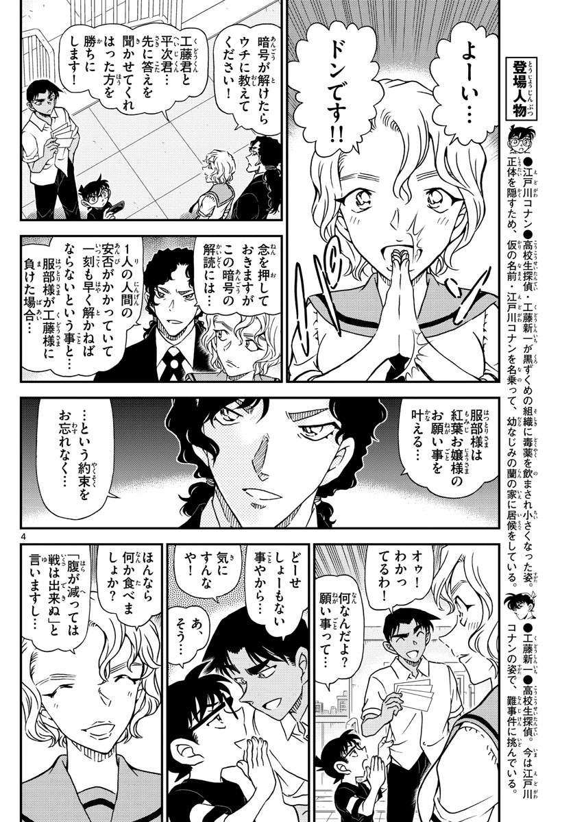 Meitantei Conan Chapter 1040 4ページ
