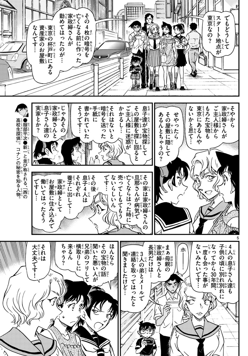 Meitantei Conan Chapter 1040 5ページ