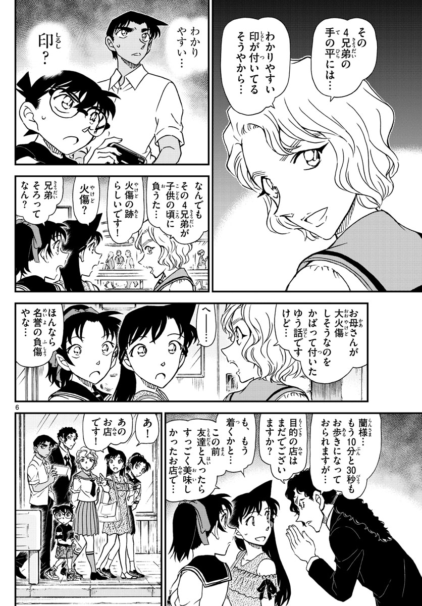 Meitantei Conan Chapter 1040 6ページ