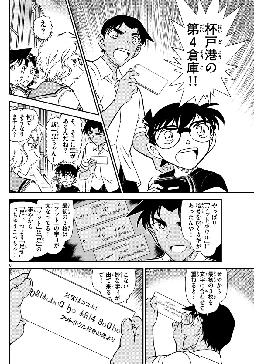 Meitantei Conan Chapter 1040 8ページ