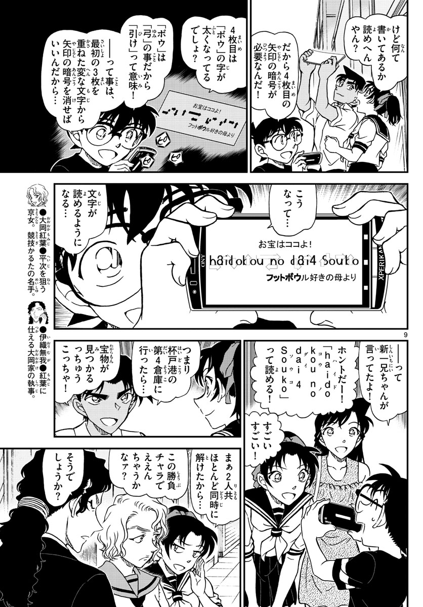 Meitantei Conan Chapter 1040 9ページ