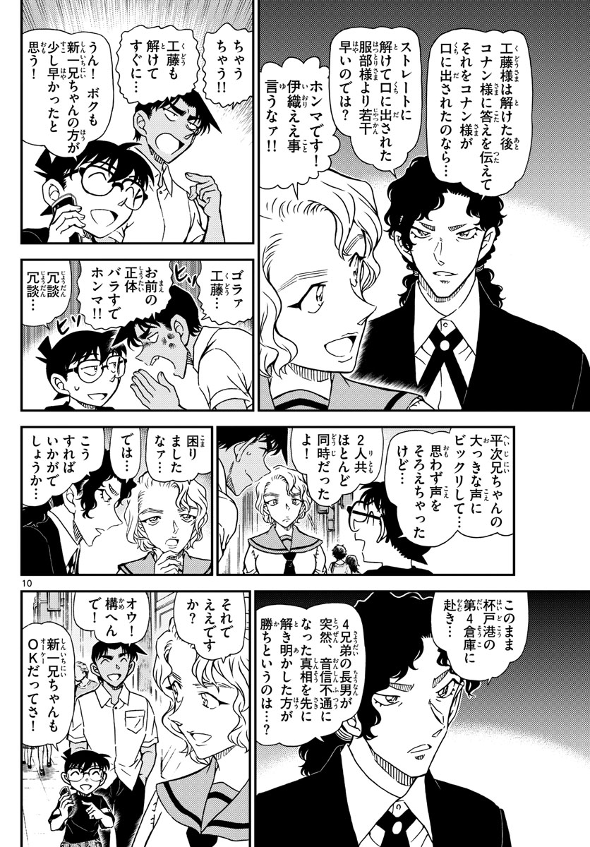 Meitantei Conan Chapter 1040 10ページ