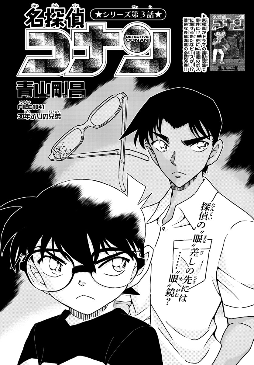 Meitantei Conan Chapter 1041 1ページ