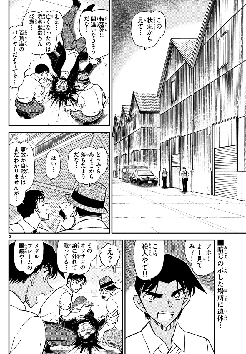 Meitantei Conan Chapter 1041 2ページ