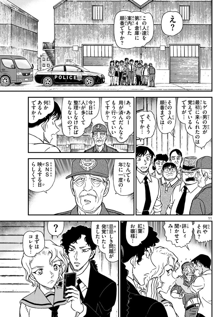 Meitantei Conan Chapter 1041 11ページ